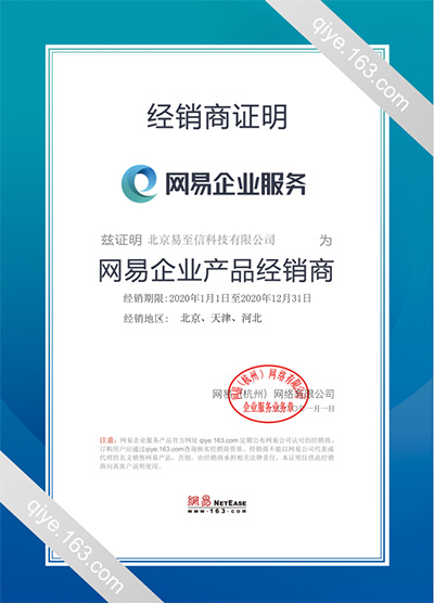 交城网易企业邮箱