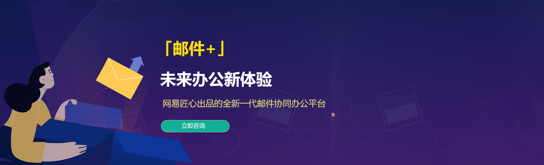 交城网易企业邮箱