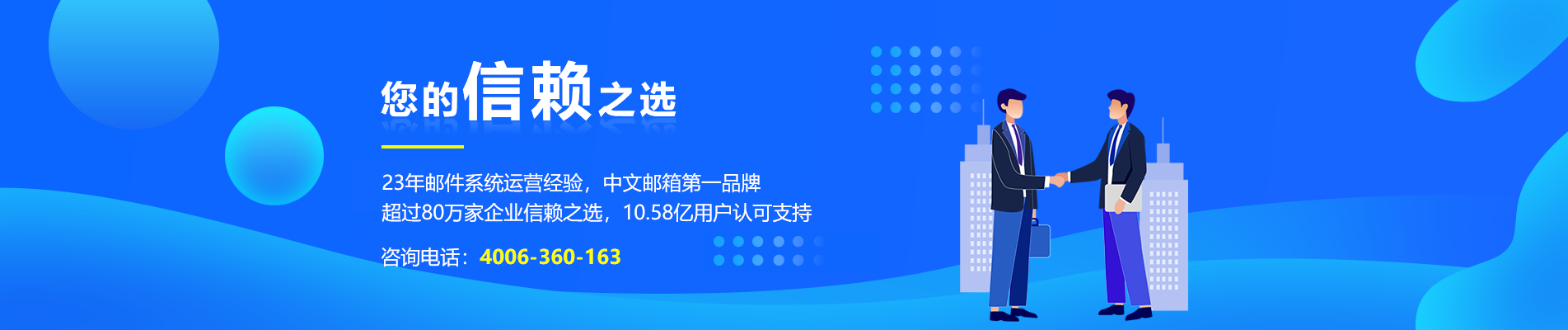 交城网易企业邮箱