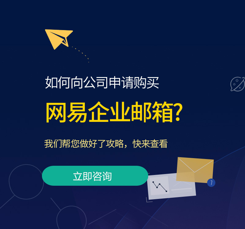 交城网易企业邮箱