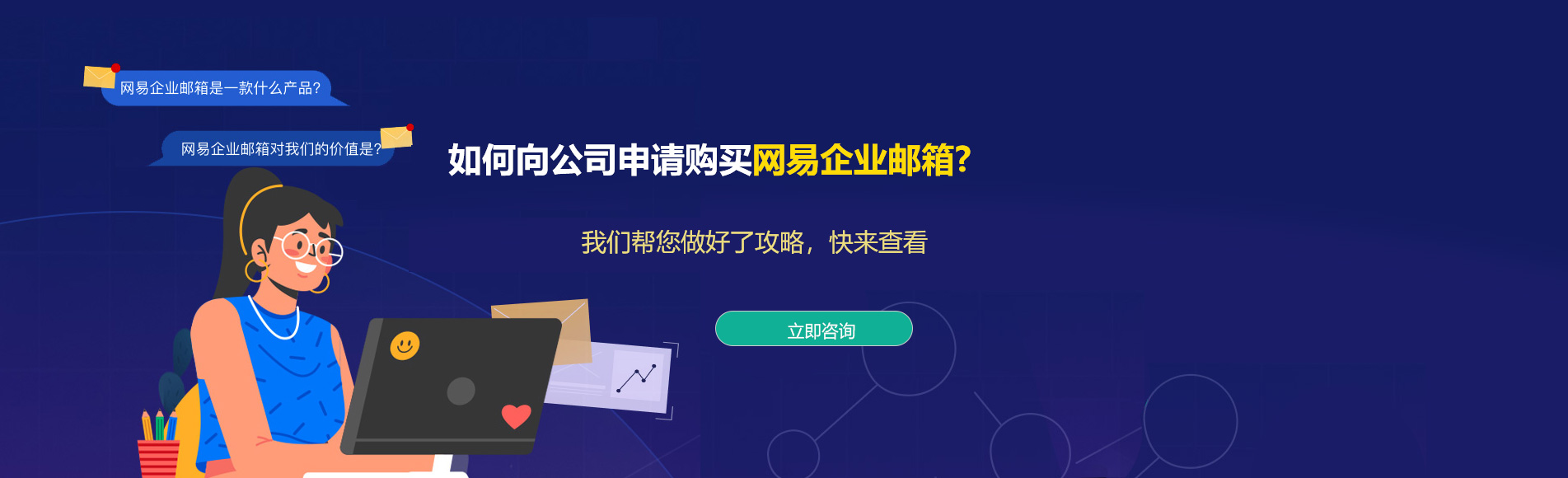 交城网易企业邮箱