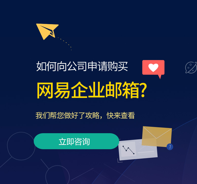 交城网易企业邮箱
